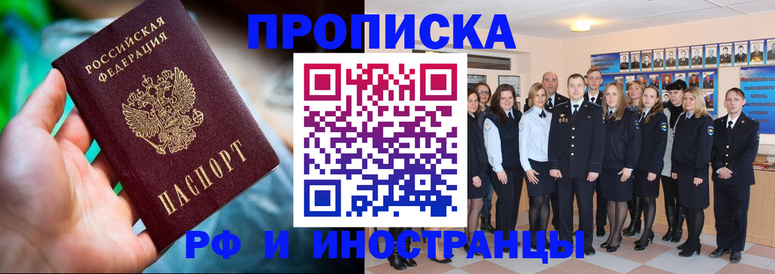 прописка для работы в Ярославле