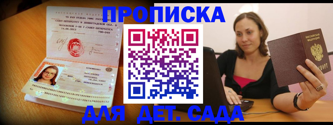 прописка ребенка в Ярославле