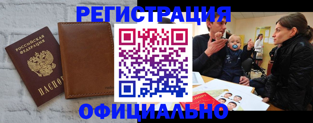 прописка в Ярославле