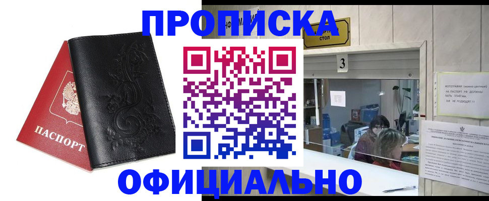 прописка от собственника в Ярославле