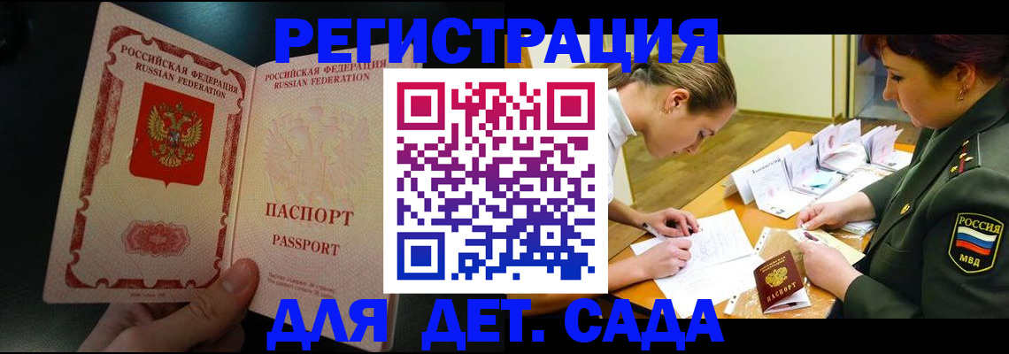 временная регистрация для школы в Ярославле